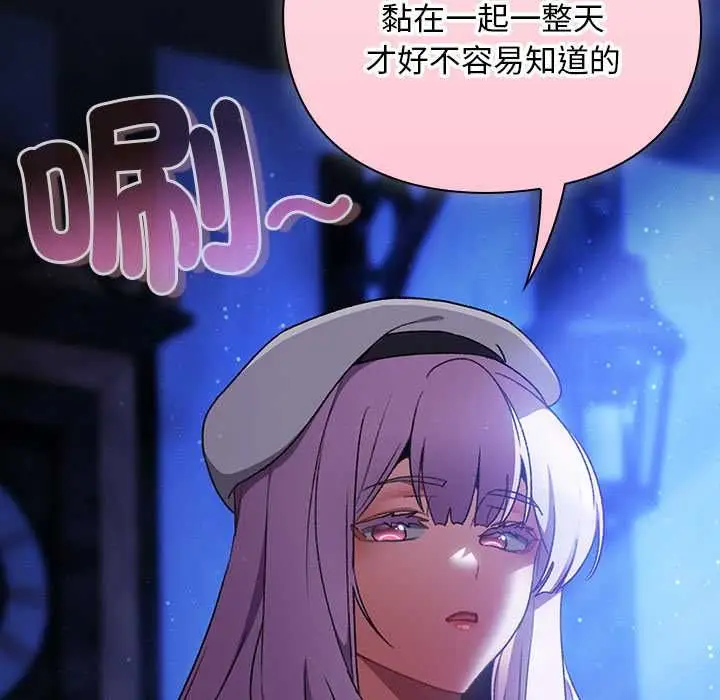 漫画《男人稀缺的异世界》第33话第188张图