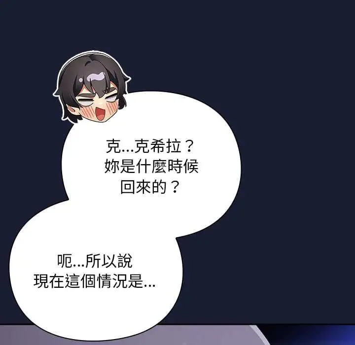 漫画《男人稀缺的异世界》第33话第191张图