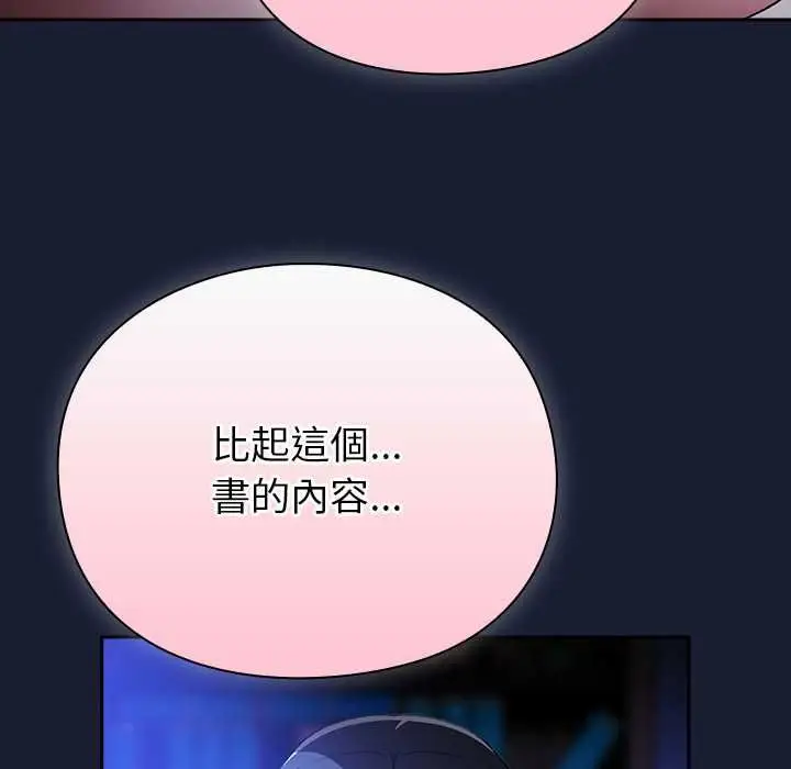漫画《男人稀缺的异世界》第33话第194张图