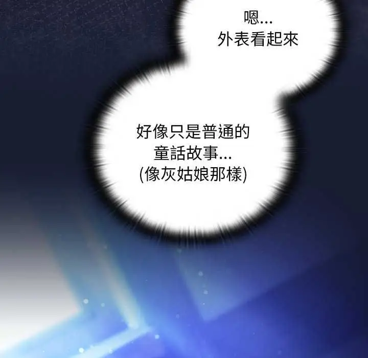 漫画《男人稀缺的异世界》第33话第197张图