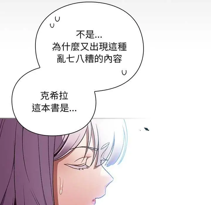 漫画《男人稀缺的异世界》第33话第203张图