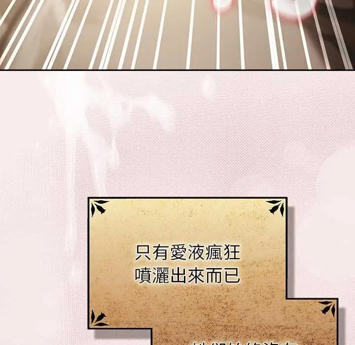 漫画《男人稀缺的异世界》第33话第21张图