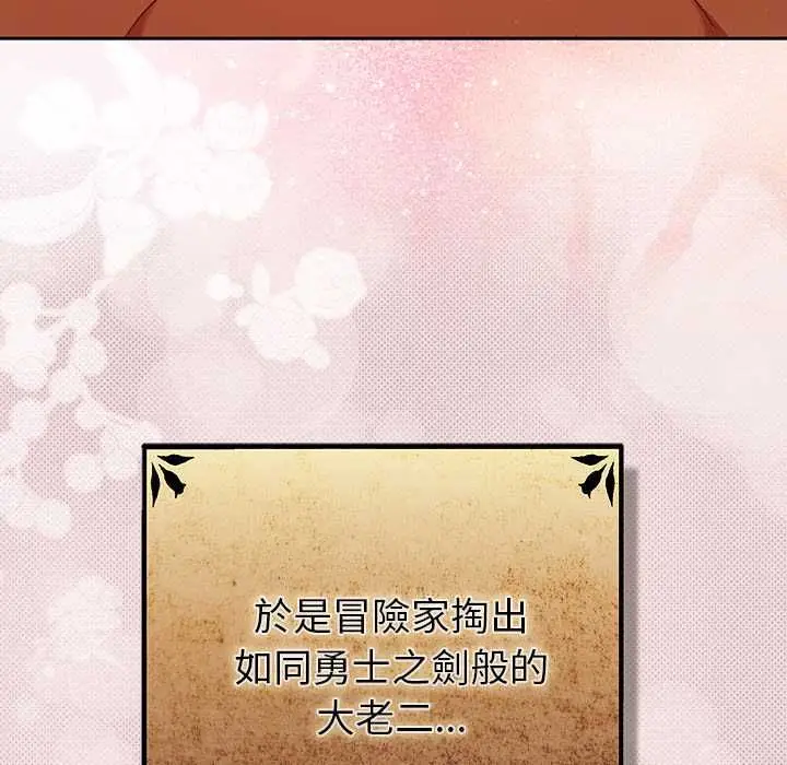 漫画《男人稀缺的异世界》第33话第29张图
