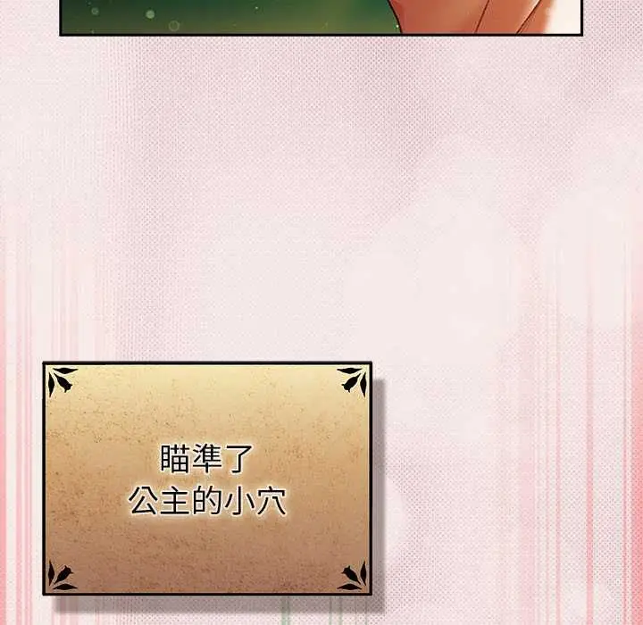 漫画《男人稀缺的异世界》第33话第31张图