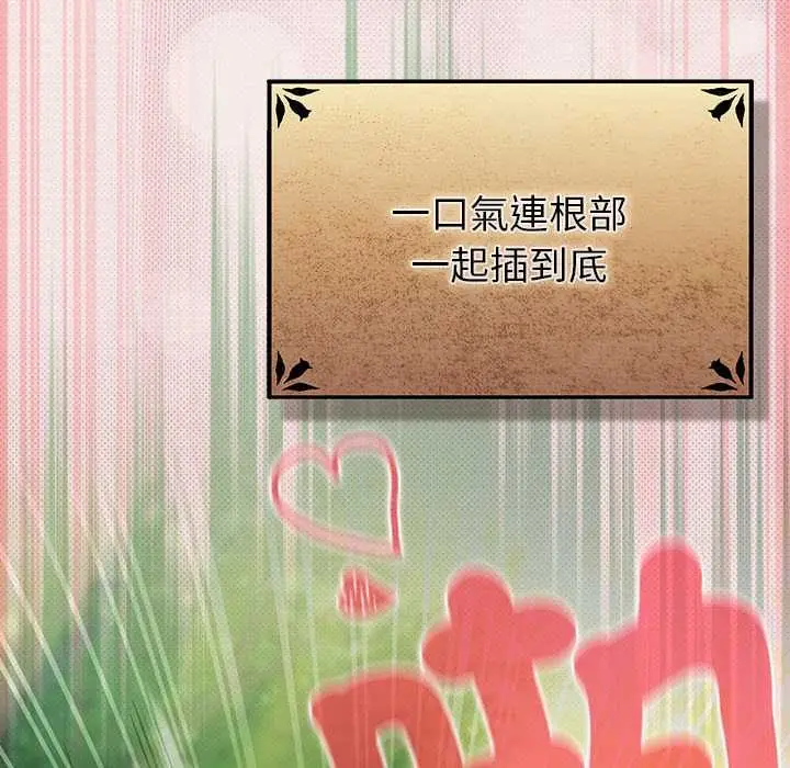 漫画《男人稀缺的异世界》第33话第32张图