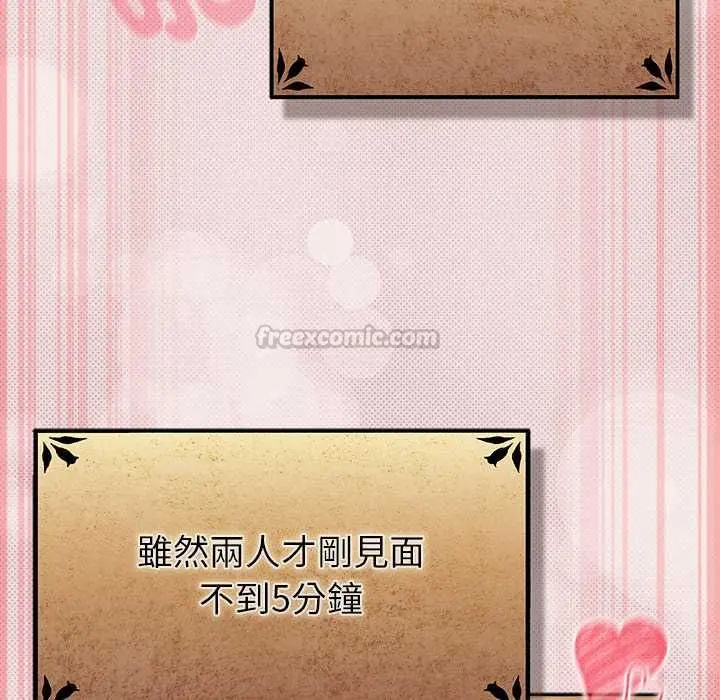漫画《男人稀缺的异世界》第33话第56张图