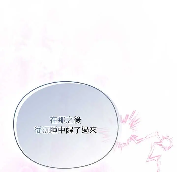 漫画《男人稀缺的异世界》第33话第72张图
