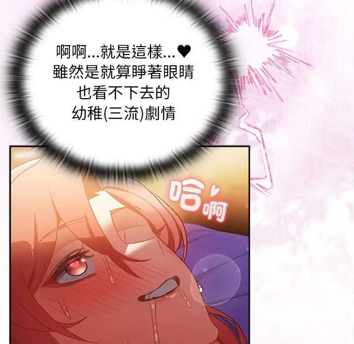 漫画《男人稀缺的异世界》第33话第77张图