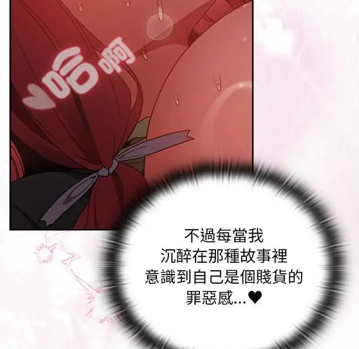 漫画《男人稀缺的异世界》第33话第78张图