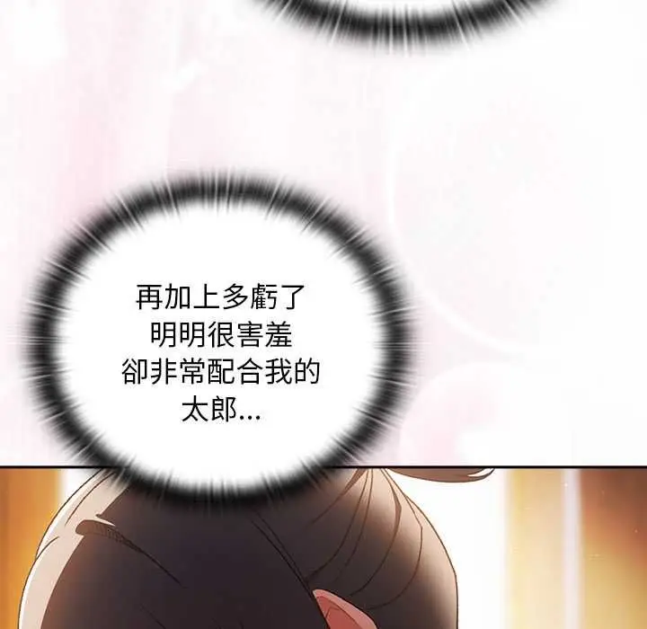 漫画《男人稀缺的异世界》第33话第79张图
