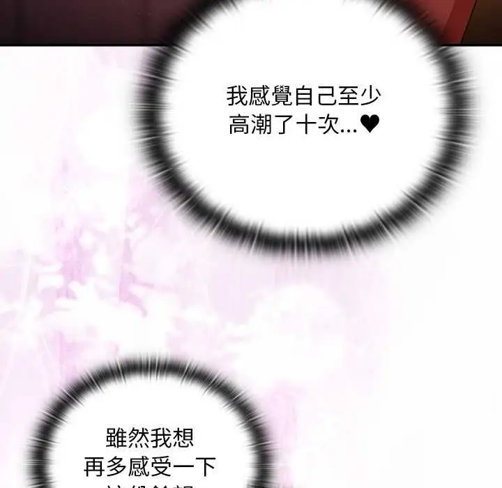 漫画《男人稀缺的异世界》第33话第81张图