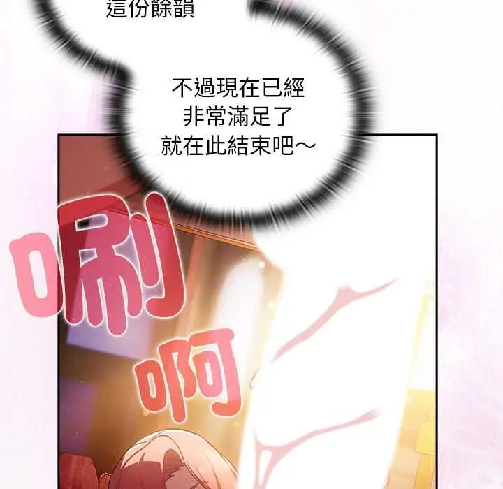 漫画《男人稀缺的异世界》第33话第82张图