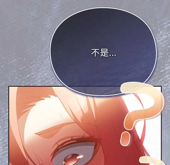 漫画《男人稀缺的异世界》第33话第88张图