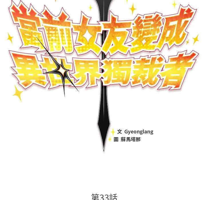 漫画《男人稀缺的异世界》第33话第95张图