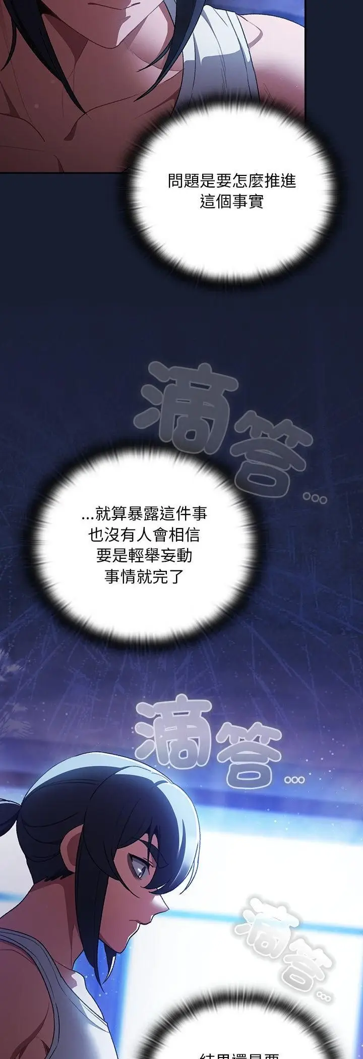 漫画《男人稀缺的异世界》第34话第10张图