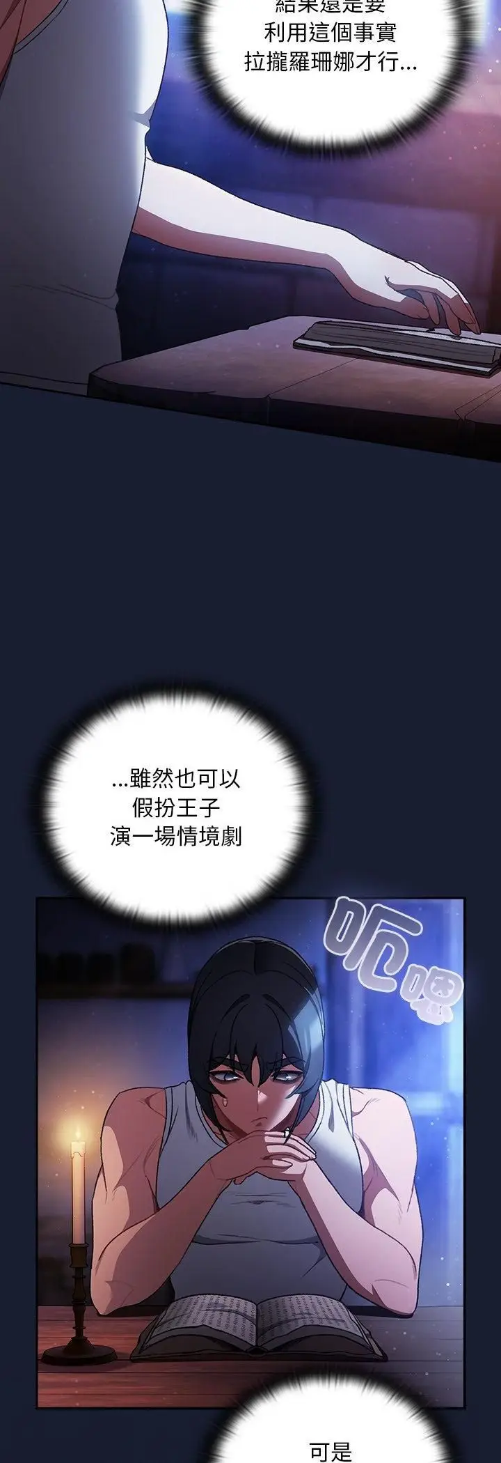 漫画《男人稀缺的异世界》第34话第11张图
