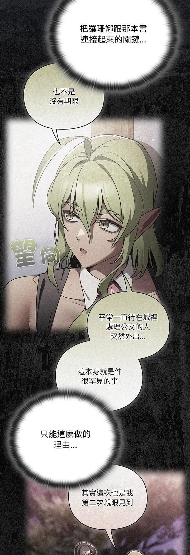 漫画《男人稀缺的异世界》第34话第13张图
