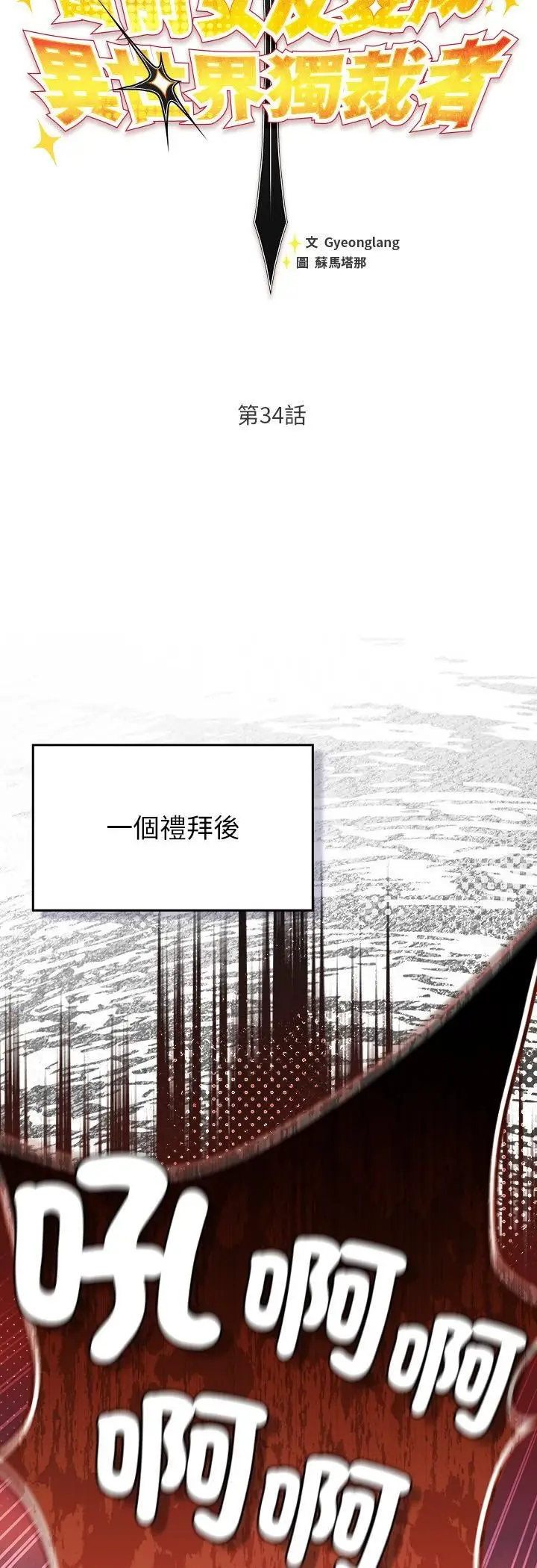 漫画《男人稀缺的异世界》第34话第16张图