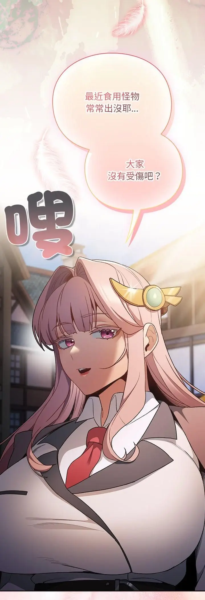 漫画《男人稀缺的异世界》第34话第20张图