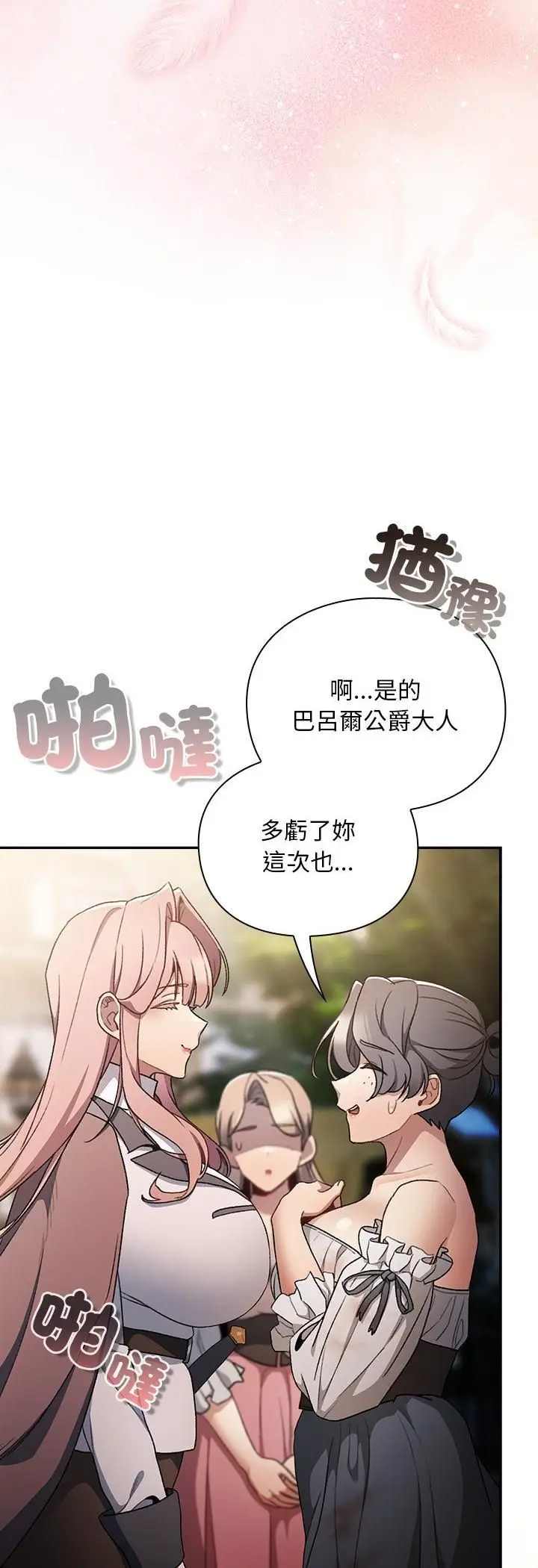 漫画《男人稀缺的异世界》第34话第21张图