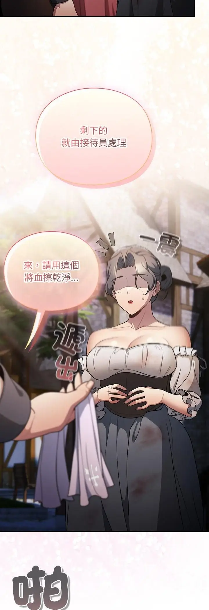 漫画《男人稀缺的异世界》第34话第22张图
