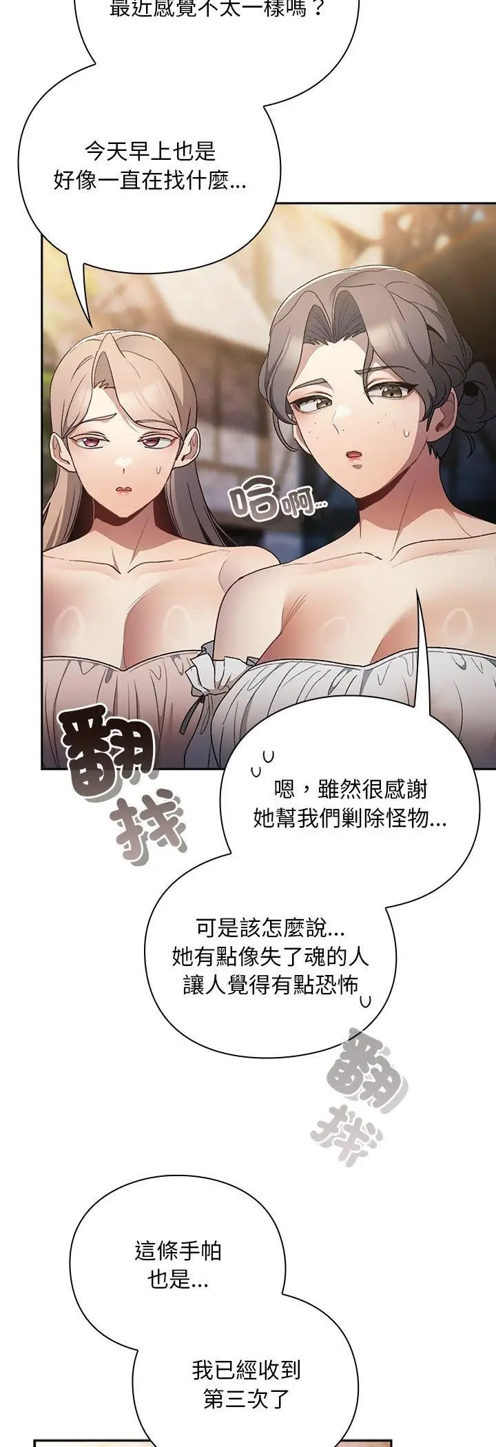 漫画《男人稀缺的异世界》第34话第24张图