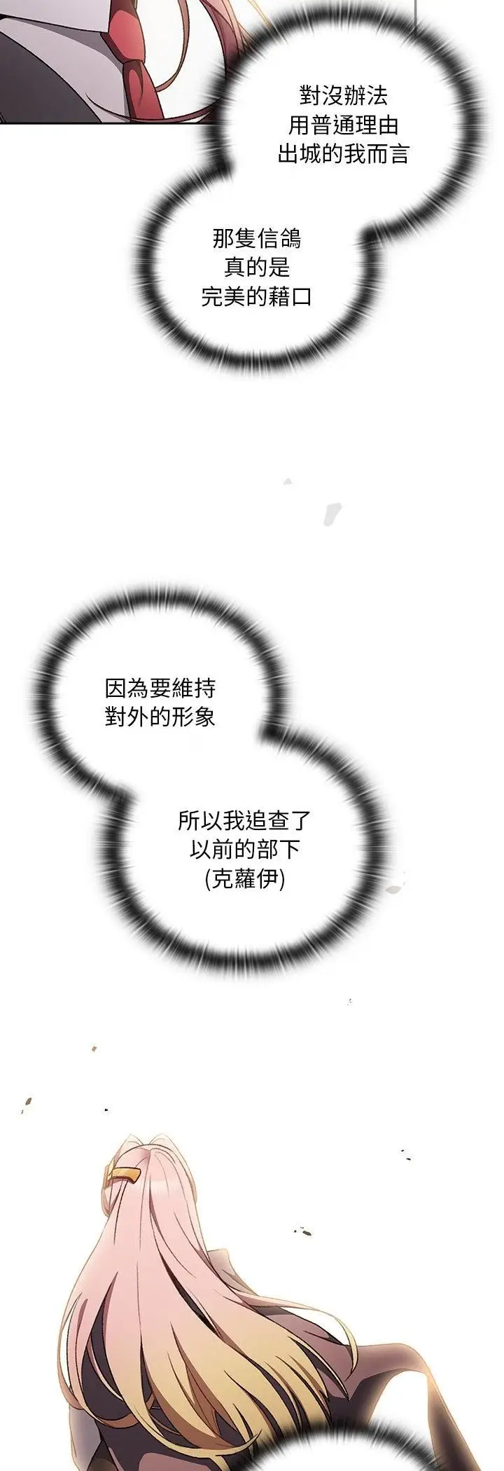漫画《男人稀缺的异世界》第34话第27张图
