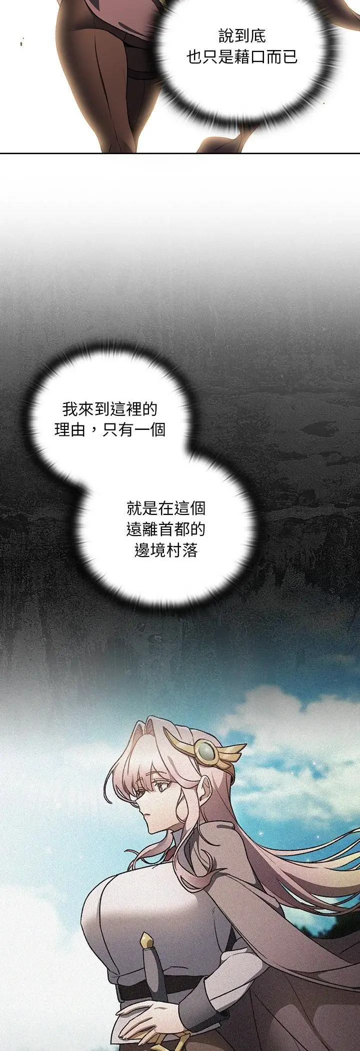 漫画《男人稀缺的异世界》第34话第28张图