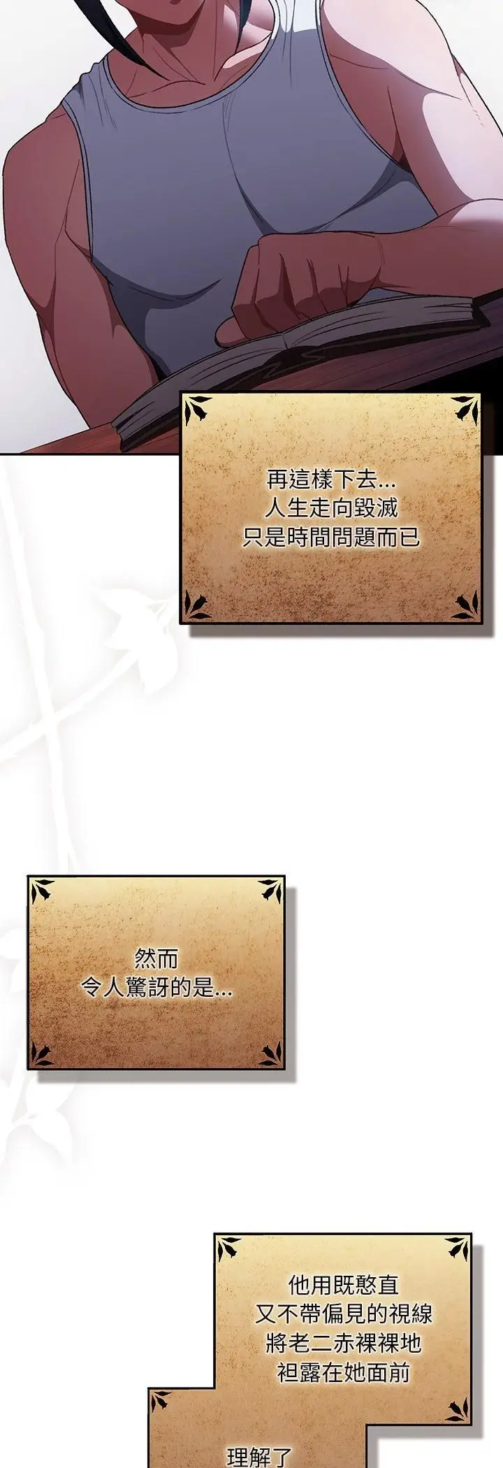 漫画《男人稀缺的异世界》第34话第3张图