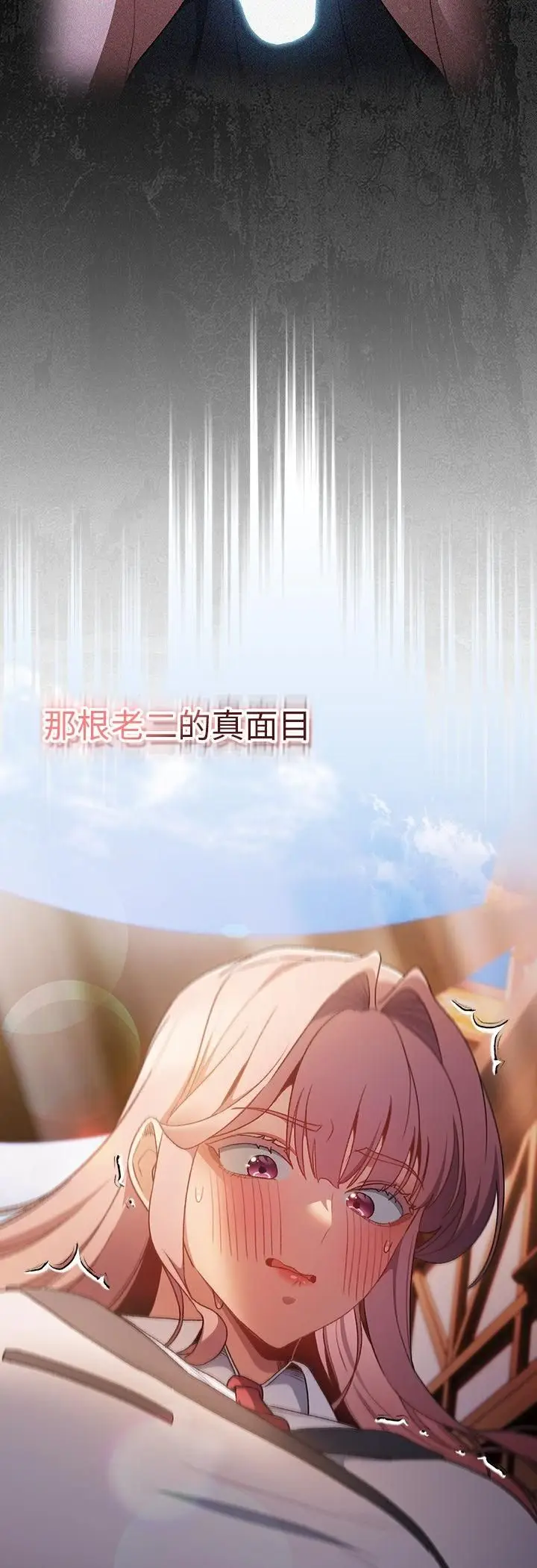 漫画《男人稀缺的异世界》第34话第31张图