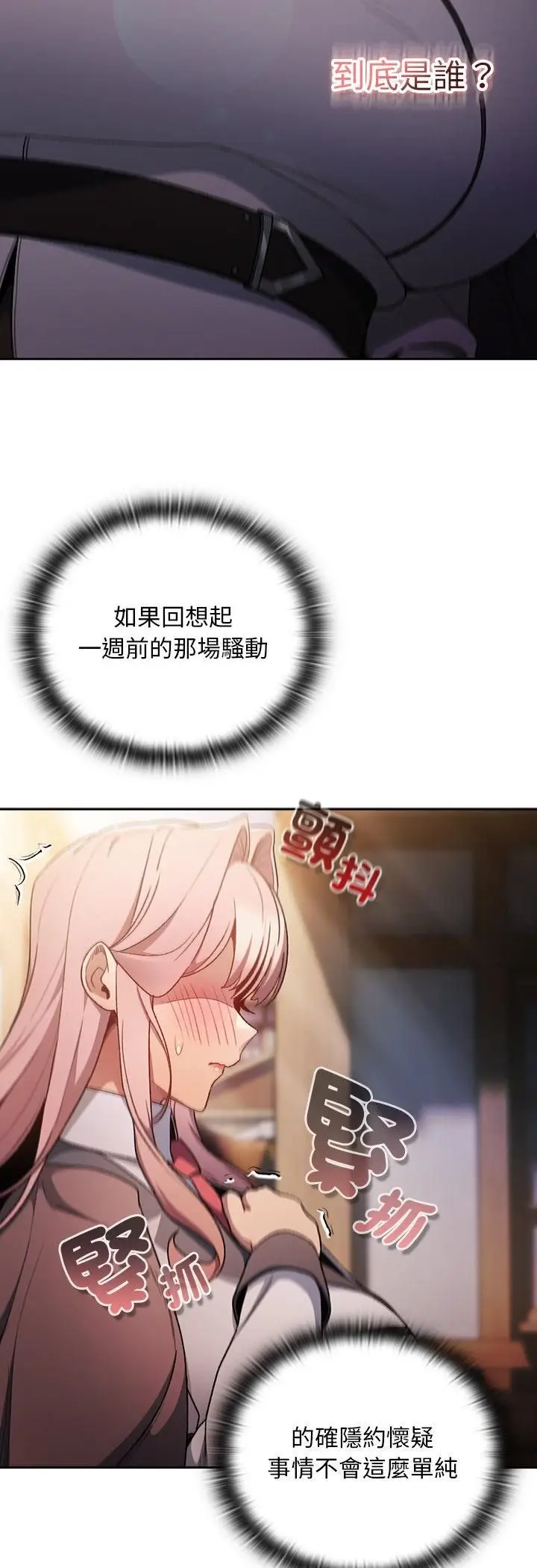 漫画《男人稀缺的异世界》第34话第32张图