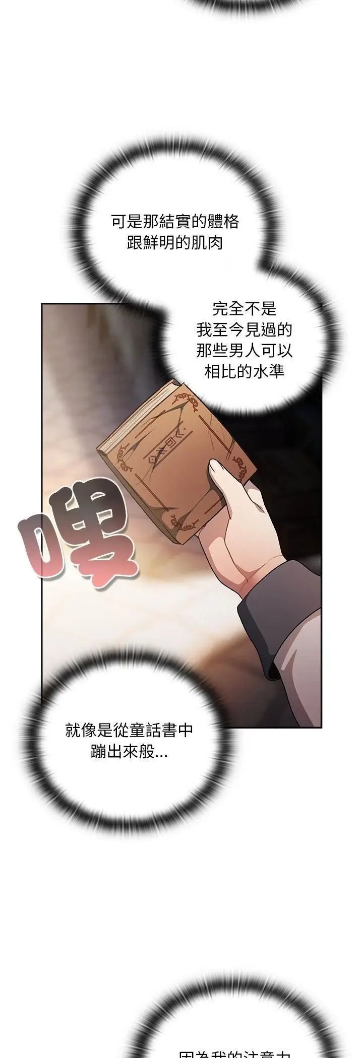 漫画《男人稀缺的异世界》第34话第33张图