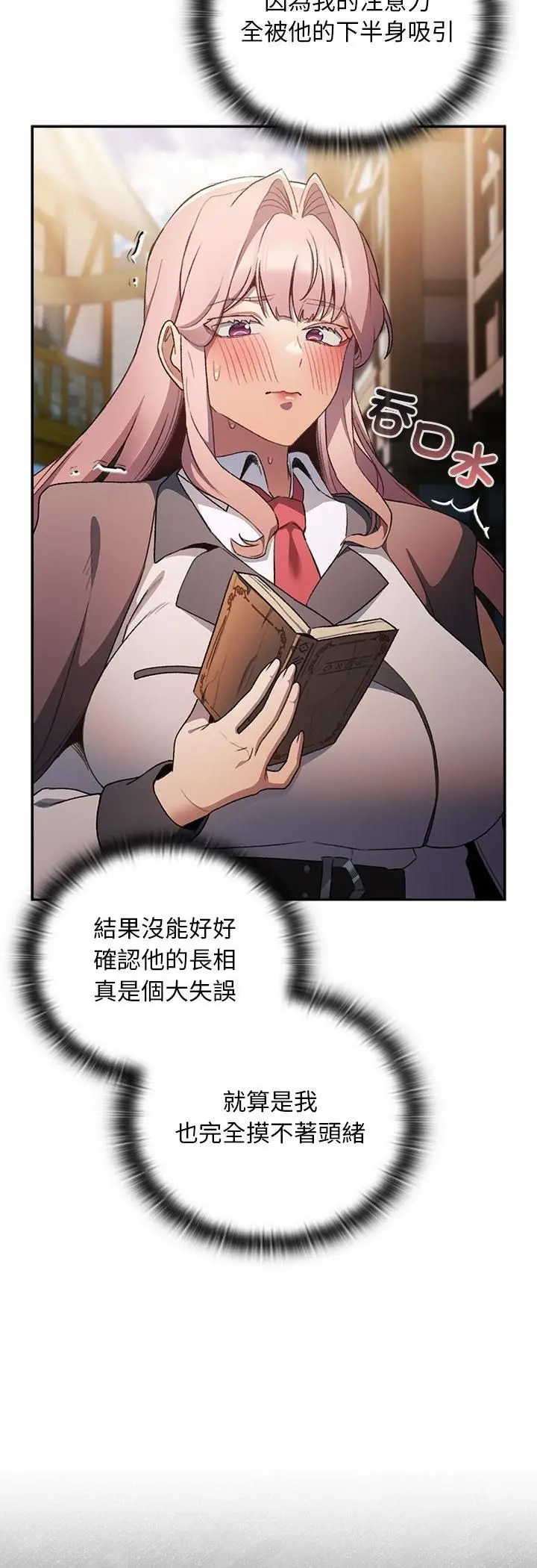 漫画《男人稀缺的异世界》第34话第34张图