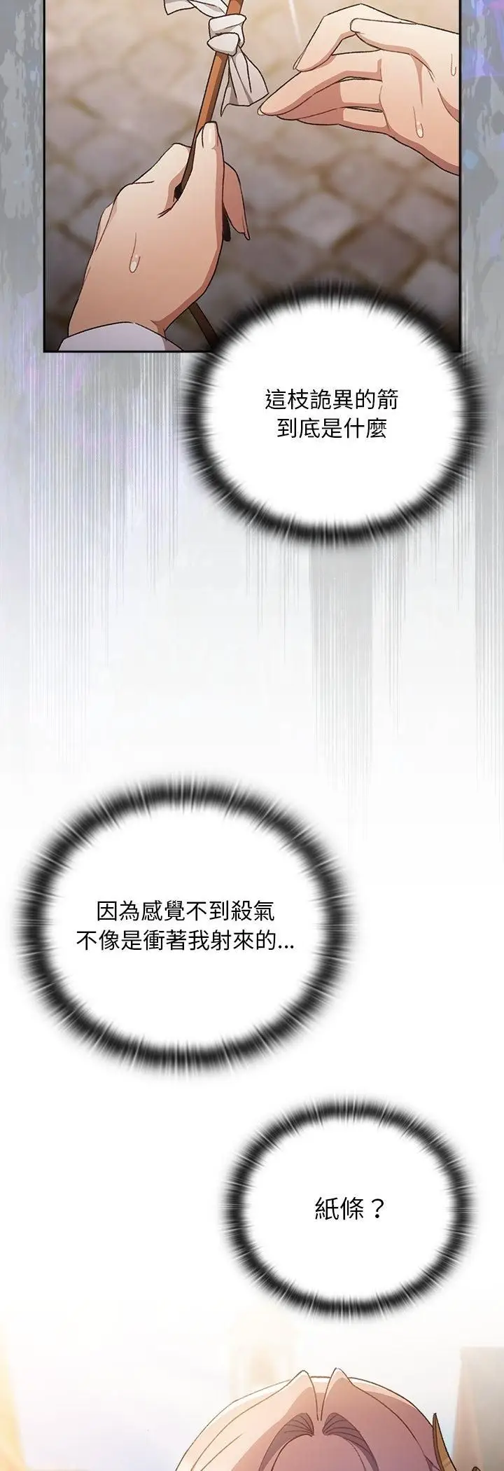 漫画《男人稀缺的异世界》第34话第42张图