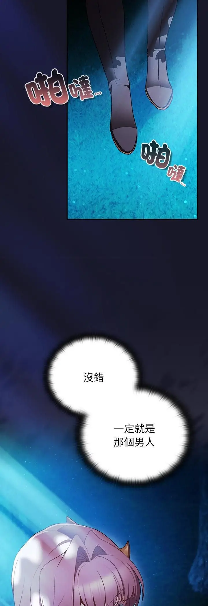 漫画《男人稀缺的异世界》第34话第46张图