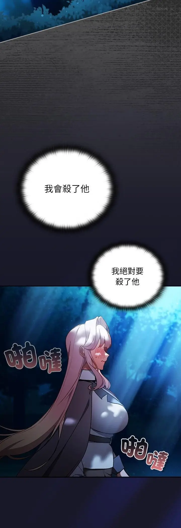 漫画《男人稀缺的异世界》第34话第51张图