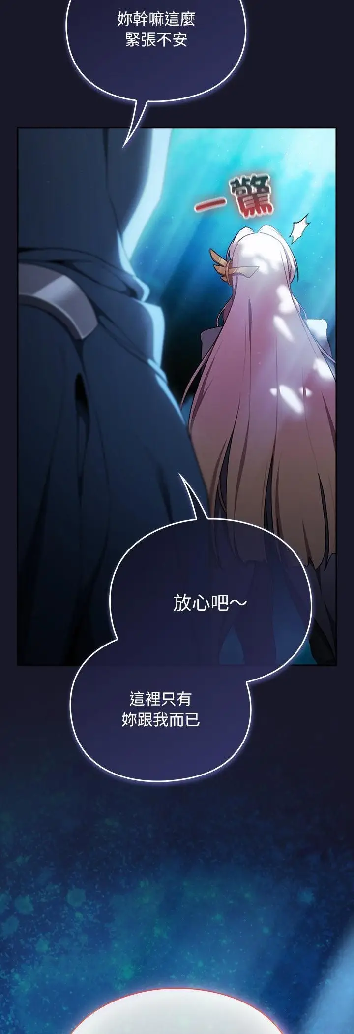 漫画《男人稀缺的异世界》第34话第53张图