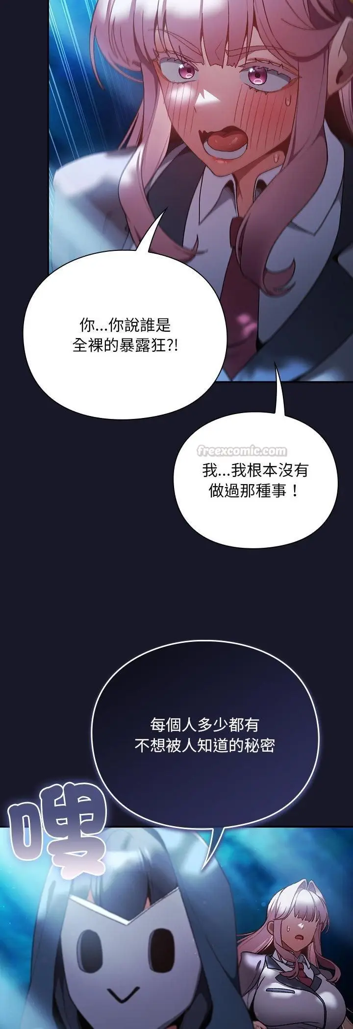 漫画《男人稀缺的异世界》第34话第60张图