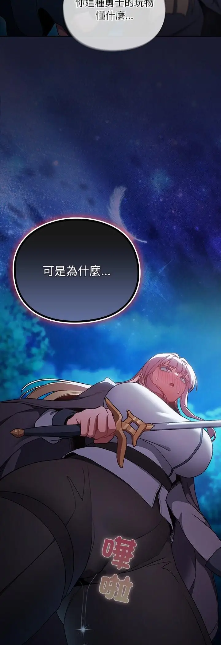 漫画《男人稀缺的异世界》第34话第64张图