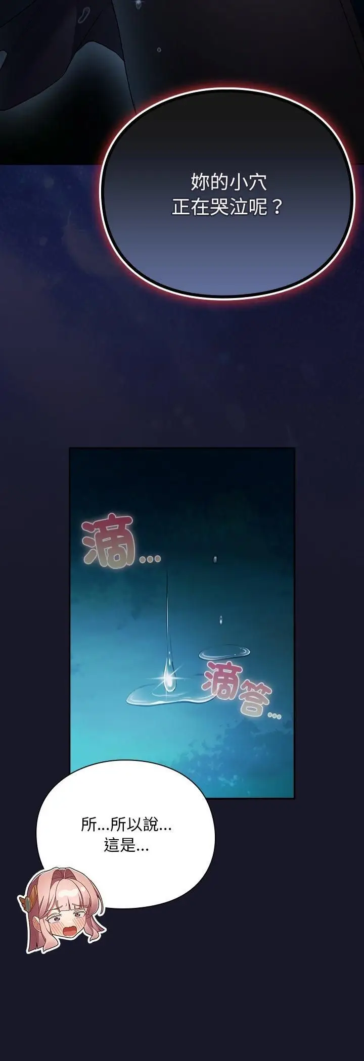 漫画《男人稀缺的异世界》第34话第65张图