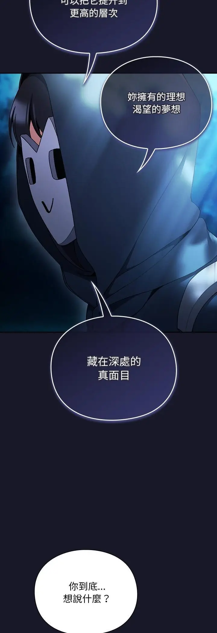 漫画《男人稀缺的异世界》第34话第67张图