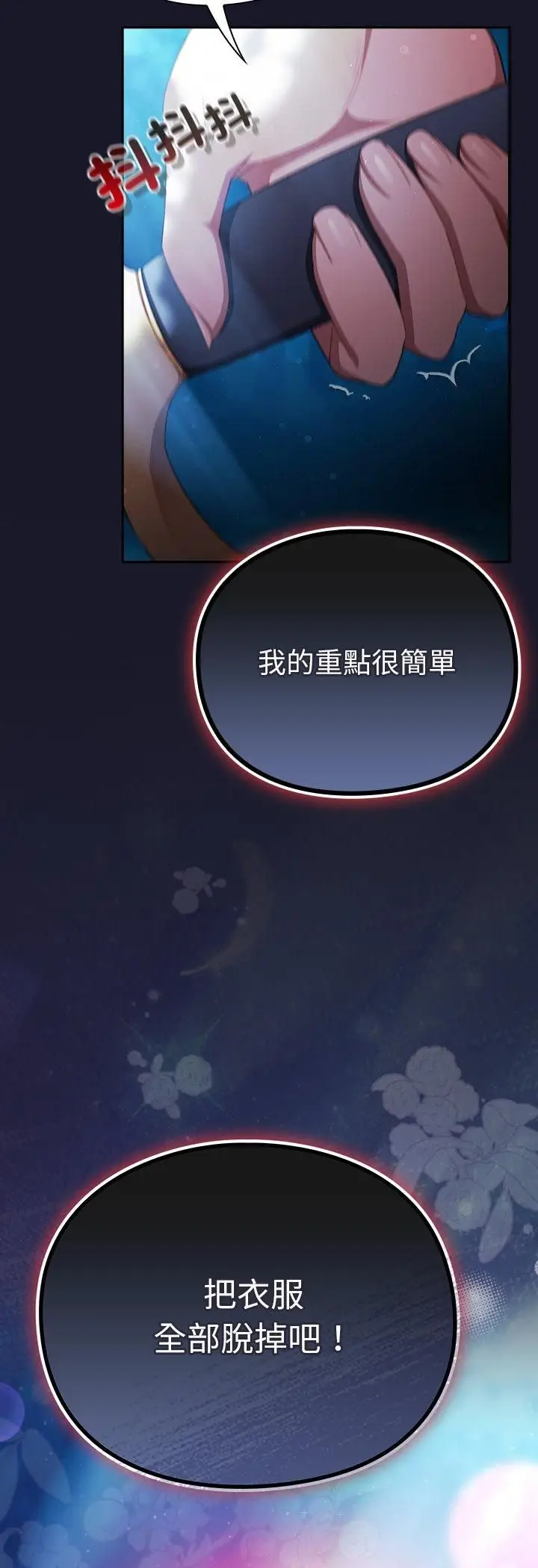 漫画《男人稀缺的异世界》第34话第68张图