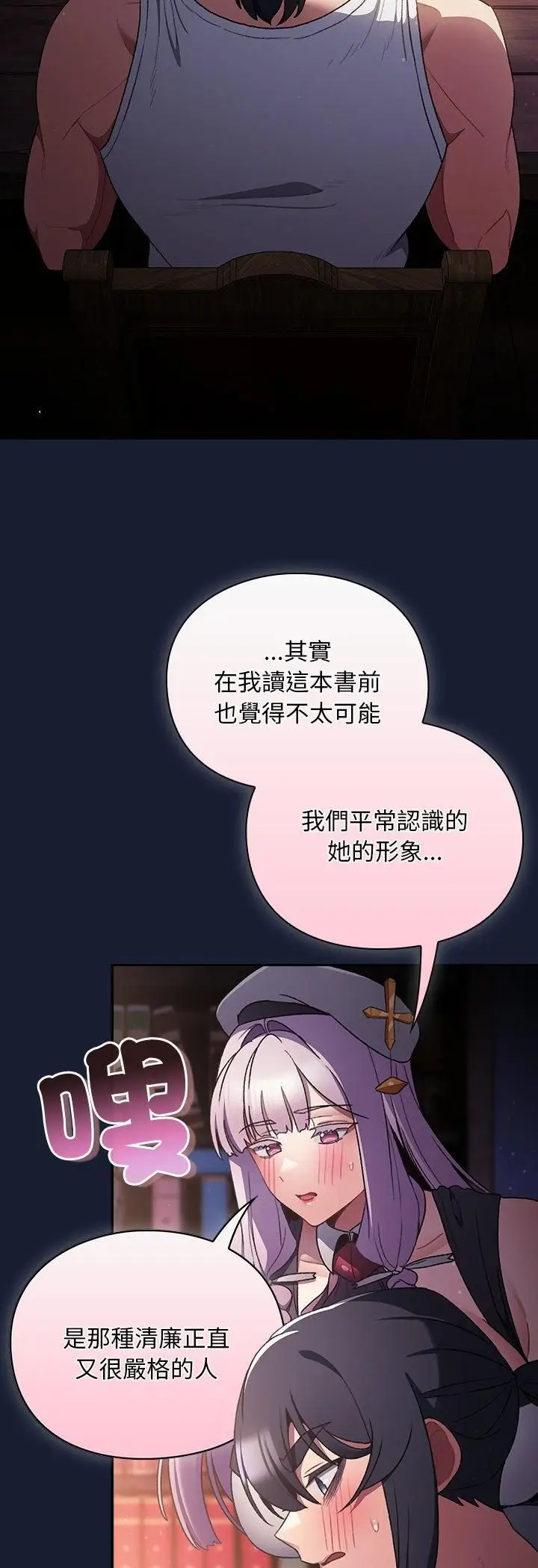 漫画《男人稀缺的异世界》第34话第7张图