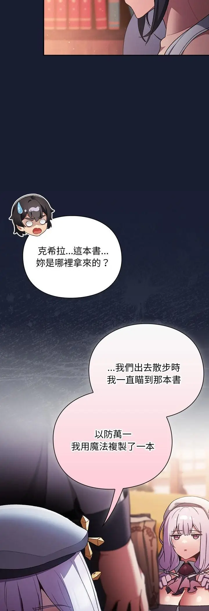 漫画《男人稀缺的异世界》第34话第8张图