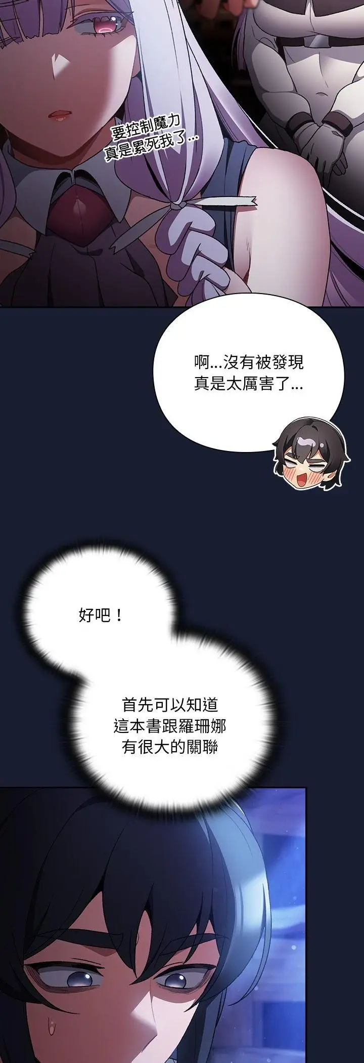 漫画《男人稀缺的异世界》第34话第9张图