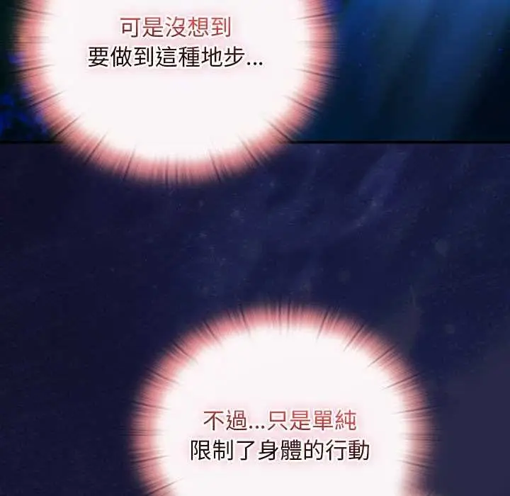 漫画《男人稀缺的异世界》第35话第102张图