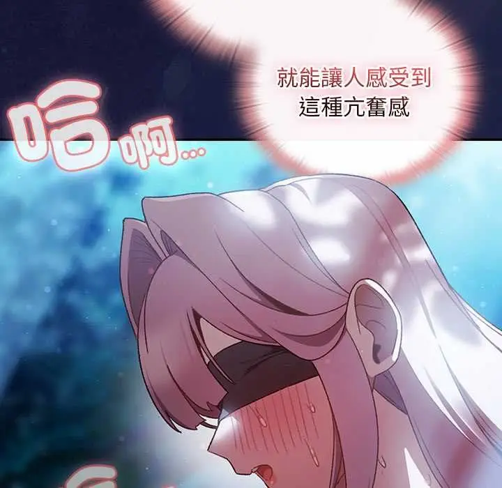 漫画《男人稀缺的异世界》第35话第103张图