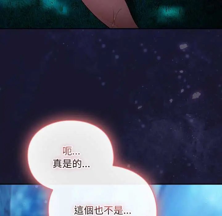 漫画《男人稀缺的异世界》第35话第134张图