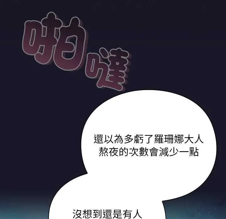 漫画《男人稀缺的异世界》第35话第159张图