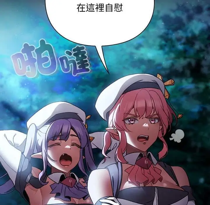 漫画《男人稀缺的异世界》第35话第160张图
